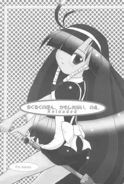 Lucu Lucu no Hon. Kamoshirenai. no 4. Reloaded