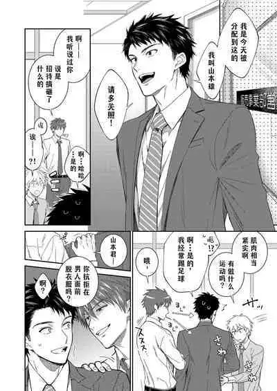 [Panda 4gou(Shima Kyousuke)]H Jigyoubu Tokubetsu Kenshuu Hen Kouhen | H事业部番外篇 山本君的下海往事[射个明白自汉化][Chinese]