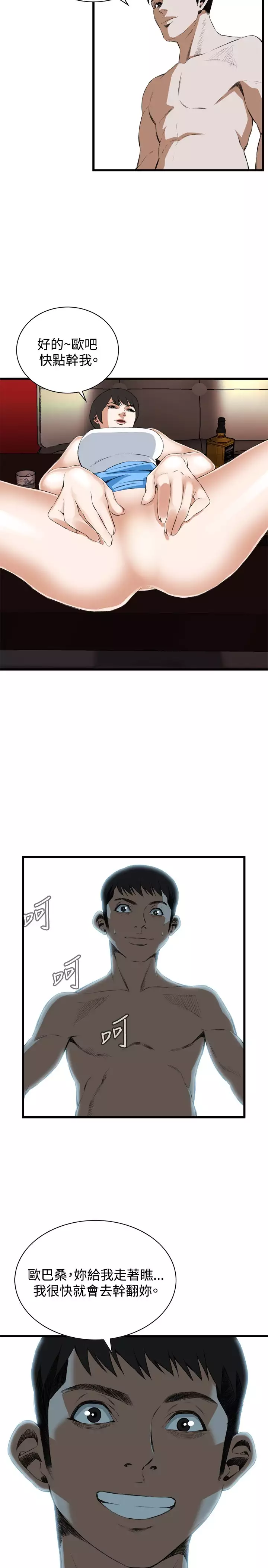 Take a Peek 偷窥 Ch.39~54 中文