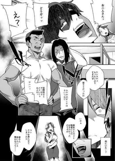 人妻ぺっと～人妻がパパ活セックスにハマり夫公認で男たちのペットになる話～【前編】