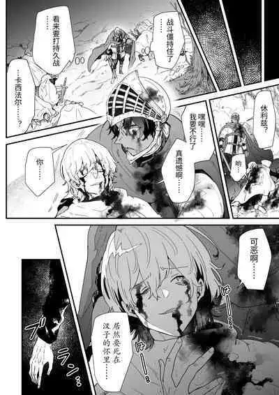 Issennen no Ai o Shinjite