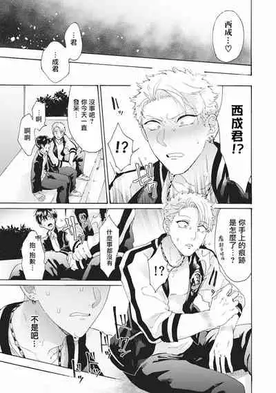 Yankee, Mesu ni Ochiru! | 不良雌堕! Ch. 1