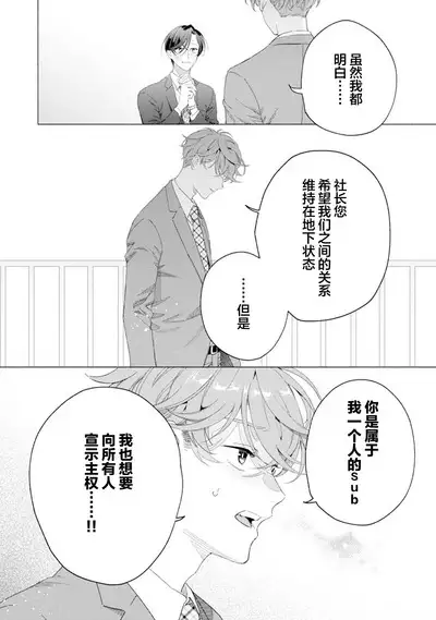 Shachouha Bokuno Iinaridesu｜社长对我言听计从