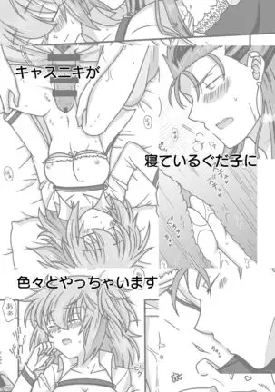 Nemutte iru kimi ni furetakute](Fate/Grand Order)sample