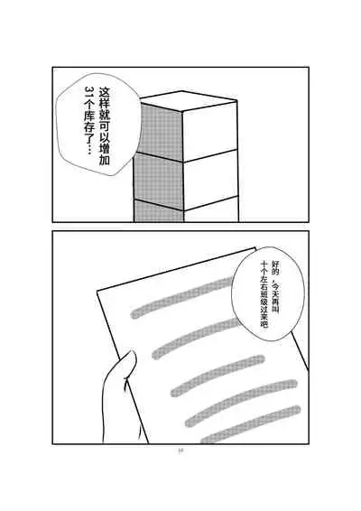 [Sakumi Shokura] Onahole Koujou[Chinese] [我不看本子个人汉化]