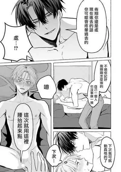 JosouLayer ga Joushi ni Baretara Shinuru | 女装马甲被上司扒掉的话还不如死了算了 Ch. 2-3