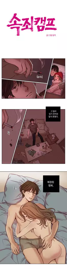 Atonement Camp Ch.0-28