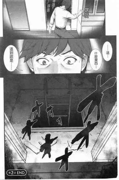 Chika 30m no Mitsugetsu o...