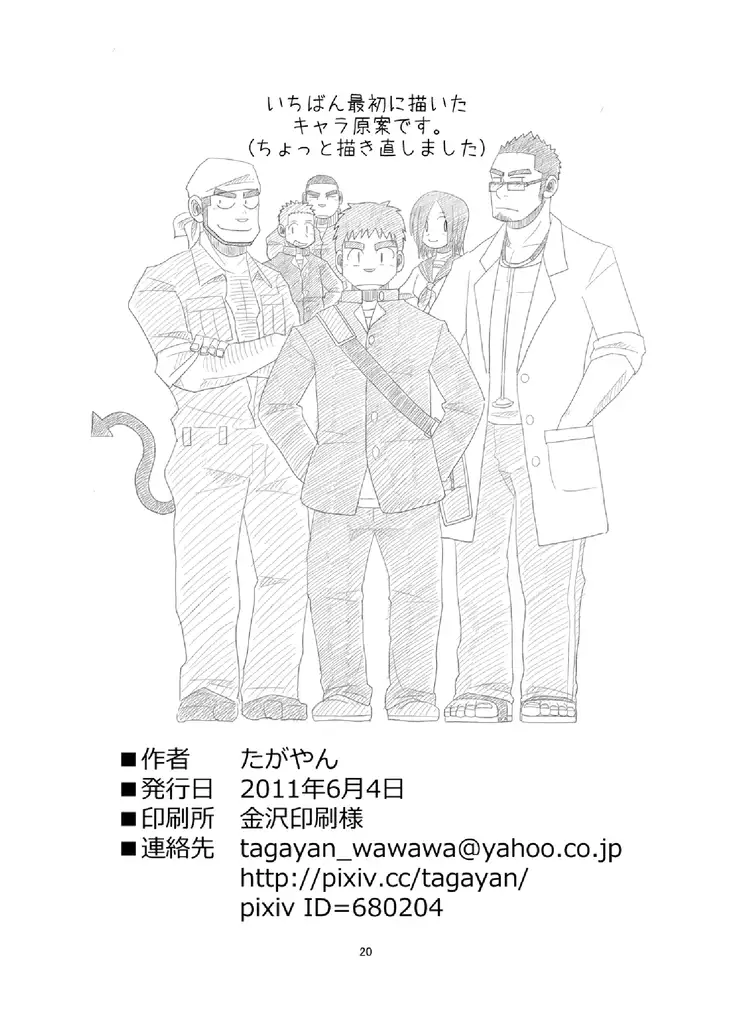 Ore to In-ma no Hinichijou