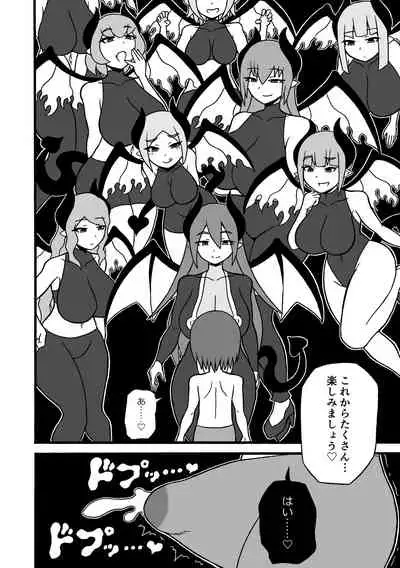 [Saga no Tame no Saga (Ratoo)] Game Succubus