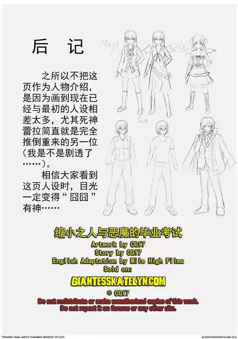 Demonic Exam 1: Maya's Shrunken Mortal