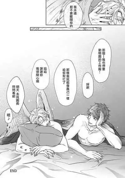 Fukurou no Koiwazurai | 猫头鹰的相思病 Ch. 1-3