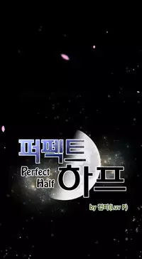 Perfect Half Ch.1-25 (English) (Ongoing)
