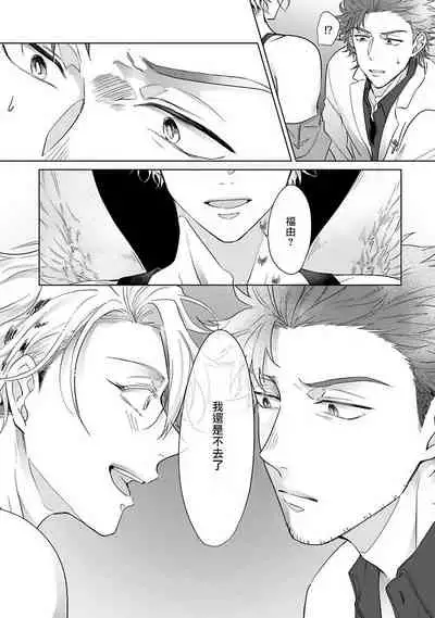 Fukurou no Koiwazurai | 猫头鹰的相思病 Ch. 1-3