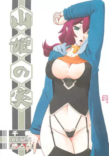 (C88) [Sankaku Apron (Sanbun Kyoden, Umu Rahi)] Akebi no Mi - Chizuru AFTER [English] {doujins.com}