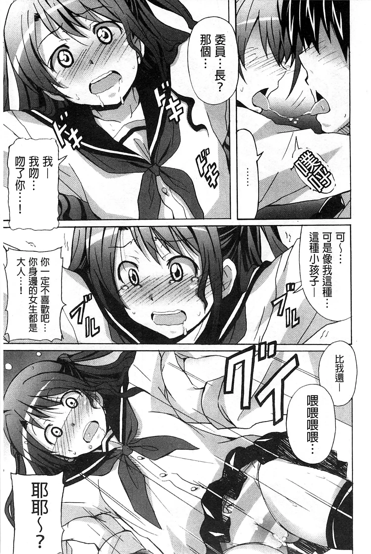 Zettai Junjou X Yokkyuu Shoujo