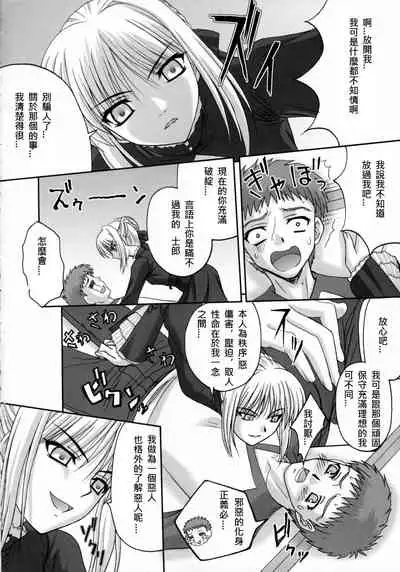 (C70) [Tamaranchi (Q-Gaku, Shinbo Tamaran)] Kurohime (Fate/stay night) [Chinese] [Incomplete]