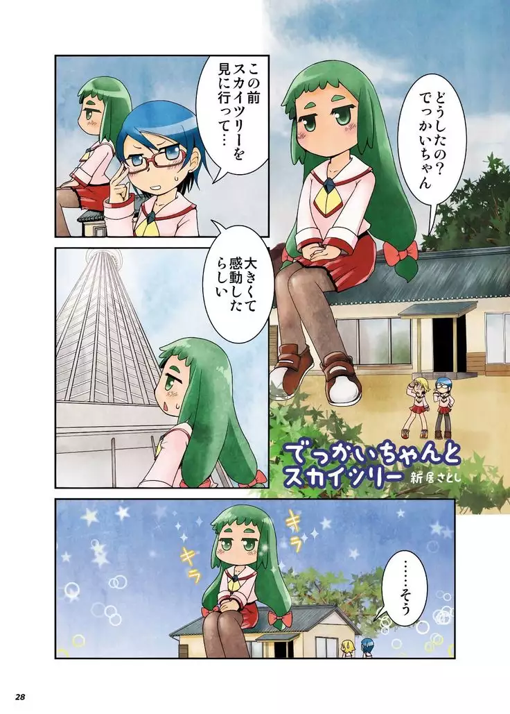 Fushigi na Kyoudai Shoujo Wakusei 【Sai】