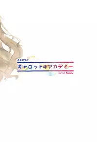 [Carrot Academy (Carrot)] Mizugameza ni Sasayakitai Kokoro (DARLING in the FRANXX)