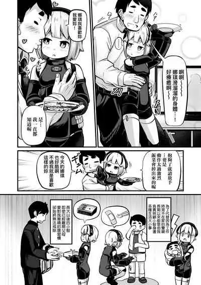 [Garoudo] Kashi Oni Kochira | 菓子鬼躲貓貓 [Chinese]