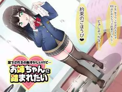 Ashi de sa reru no hazukashīkedo… o nēchan ni fuma retai