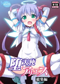 [LemonMaiden (Aoi Masami)] Datenshi Aries Soushuuhen (Makai Tenshi Jibril) [Chinese] [悪堕の考古隊] [Digital]