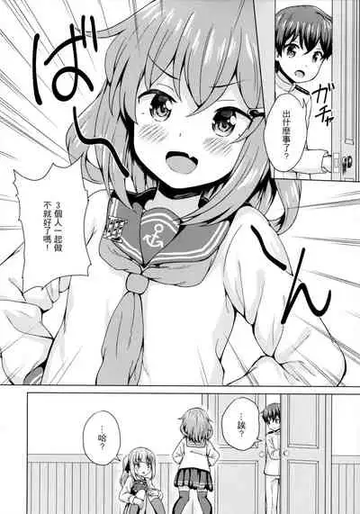 Ikazuchi x Kasumi x Shota Teitoku no 3P Ecchi Hon
