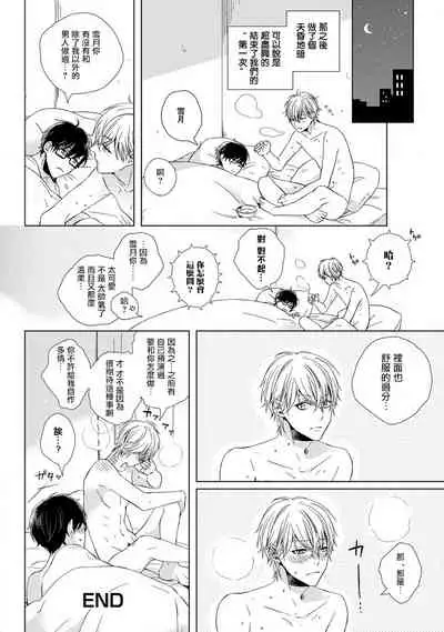 Yoshuu o Saseru Omae ga Warui | 都是你讓我預習的錯