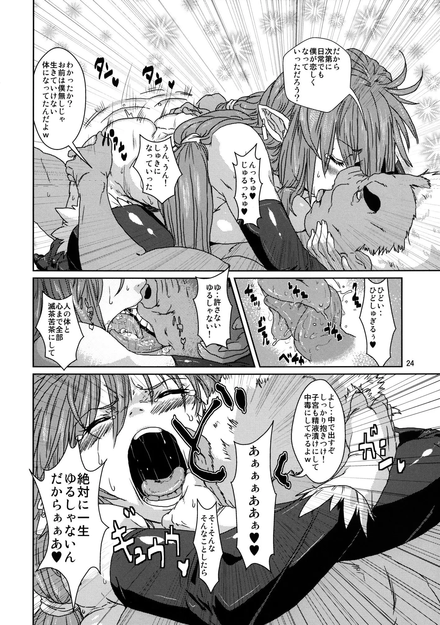 Kodomo Orc ni Kanzen Ochisaserarete Netorareru Mesu Elf