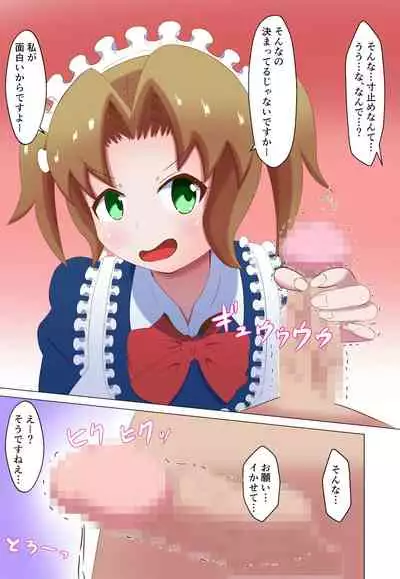 Meido ni mitsuide make-jiru morashite kudasai