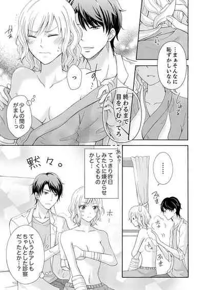 幼なじみはヘンタイ主治医～これ、触診じゃなくて愛撫じゃない!？【完全版】