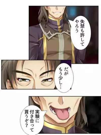 [アロマコミック]異世界で女神を寝取って淫紋●教 2巻