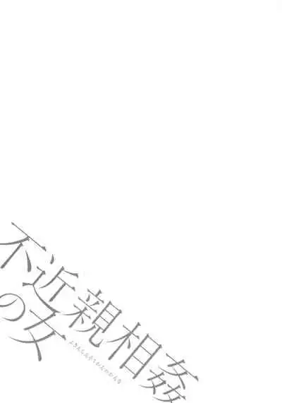 Fukinshin Soukan no Onna | Non Incest Woman Ch. 1-3