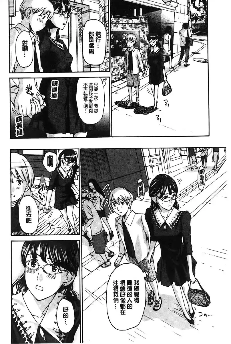 Watashito iikoto shiyo?