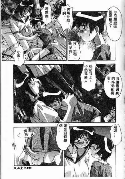 Mesu Haha - Mother Animal