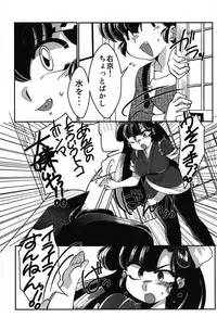 (C92) [Marin (Suzusato Rinka, mage)] Yappa Suki Yanen! (Ranma 1/2)