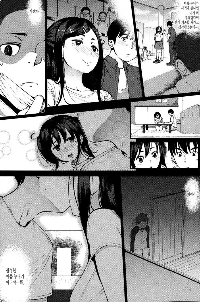 Jun-Ai Trickster Ch. 1-5, 7-8