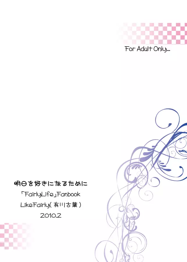 FairlyLife発売5周年記念で