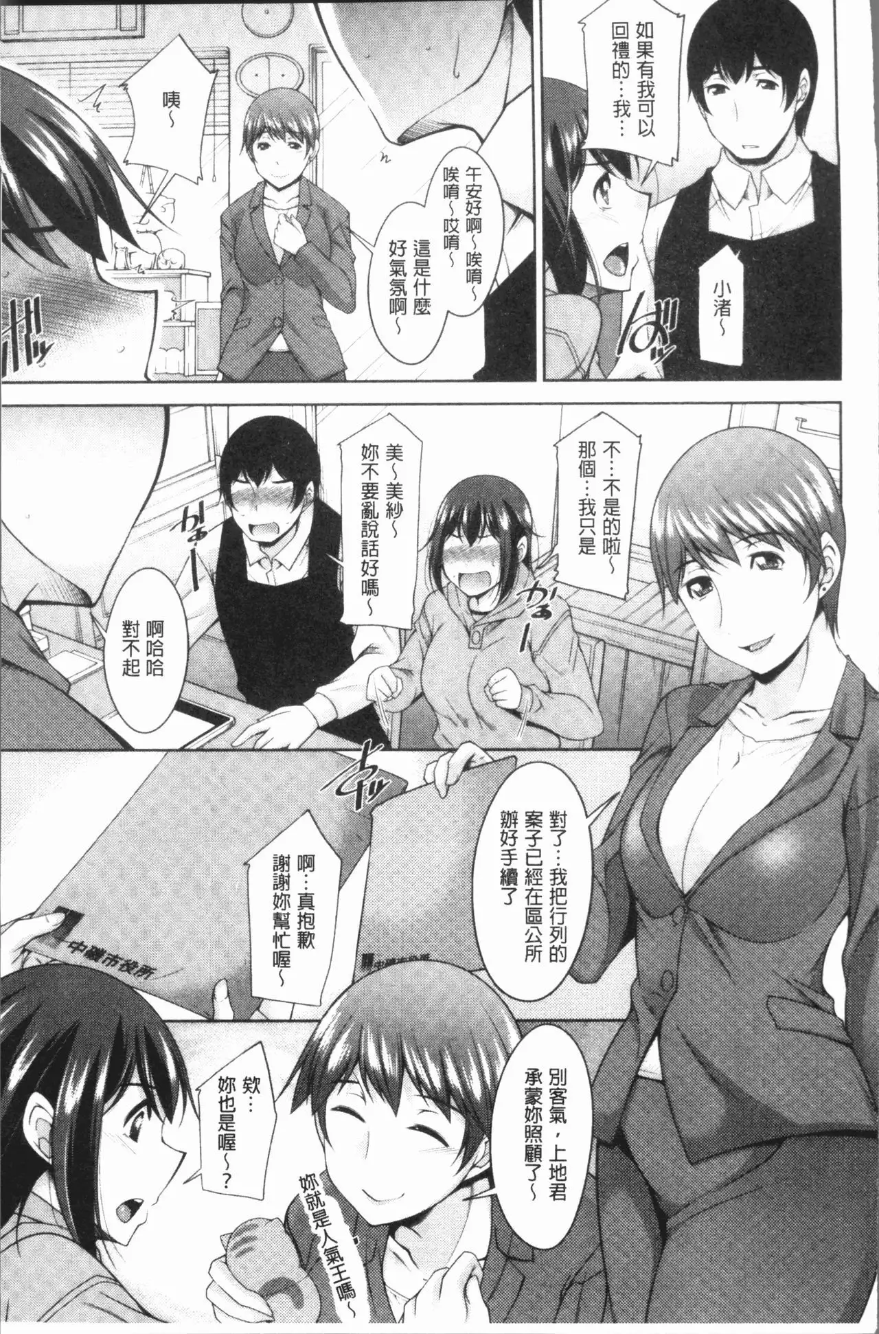 Kamisama ni Onegai | 神明前許願望