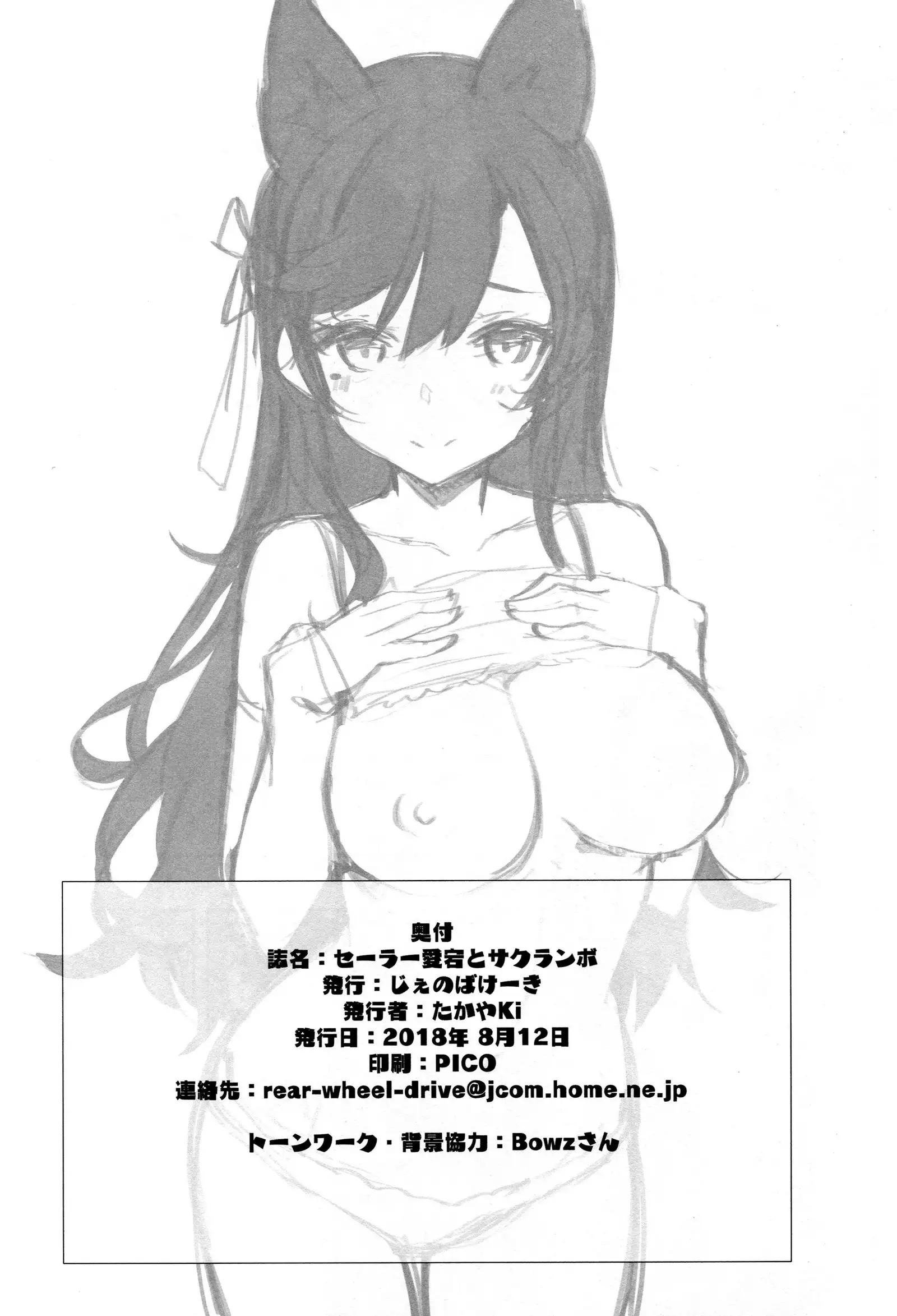 Sailor Atago to Sakuranbo