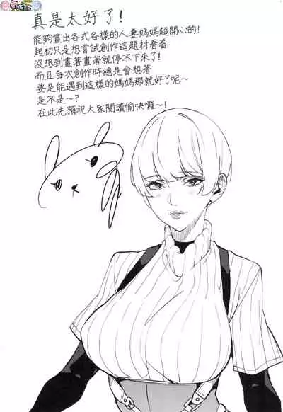 [Azukiko] Boku no Mamakatsu [Chinese] [風的工房]