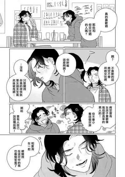 Koi Shita Aite ga Otoko datta BL Anthology | 喜欢上了男性BL合集