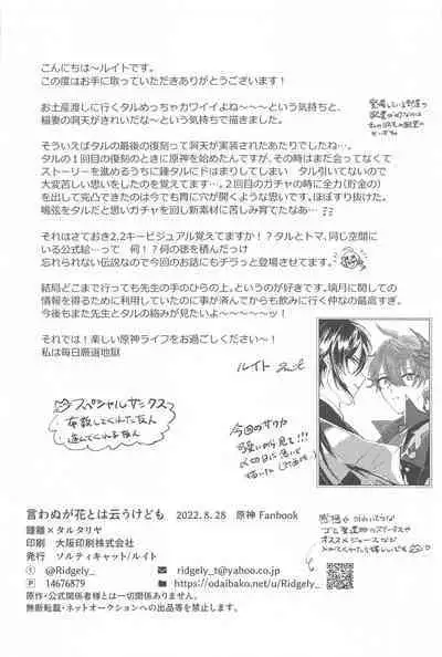 Iwanuga Hana Toha Iukedomo