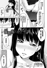 [Meganei] Saiminjutsu ni Kakerarete (COMIC Shingeki 2016-08) [Chinese] [揮淚錦馬超漢化]