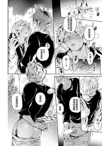 Rare Omega Shunki | 稀有Omega的情欲 Ch. 1-6 + 番外+特典