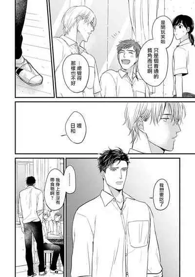 [Yamada Nichoume] Tabetemo Oishiku Arimasen Ch. 1-5 [Chinese] [拾荒者汉化组] [Digital]