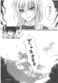 (C81) [MONADO (Kujou Shirei)] EAT ME (Touhou Project)