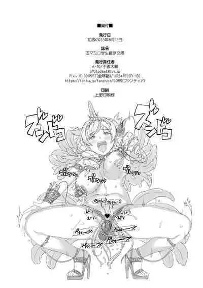 Tomoe Mami X-gakusei Enjou Kousai