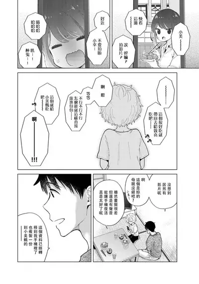 Noraneko Shoujo to no Kurashikata | 與野貓少女一起生活的方法 Ch. 22-35