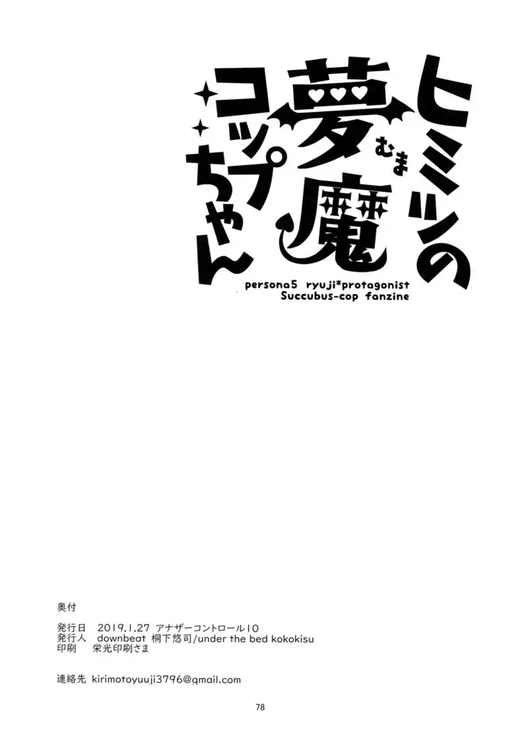 Himitsu no Muma Cup-chan